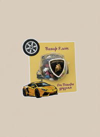 Lamborghini Theme Birthday Favour Card — Dragee Bonbon Dome Gift — Chocoodad Baku